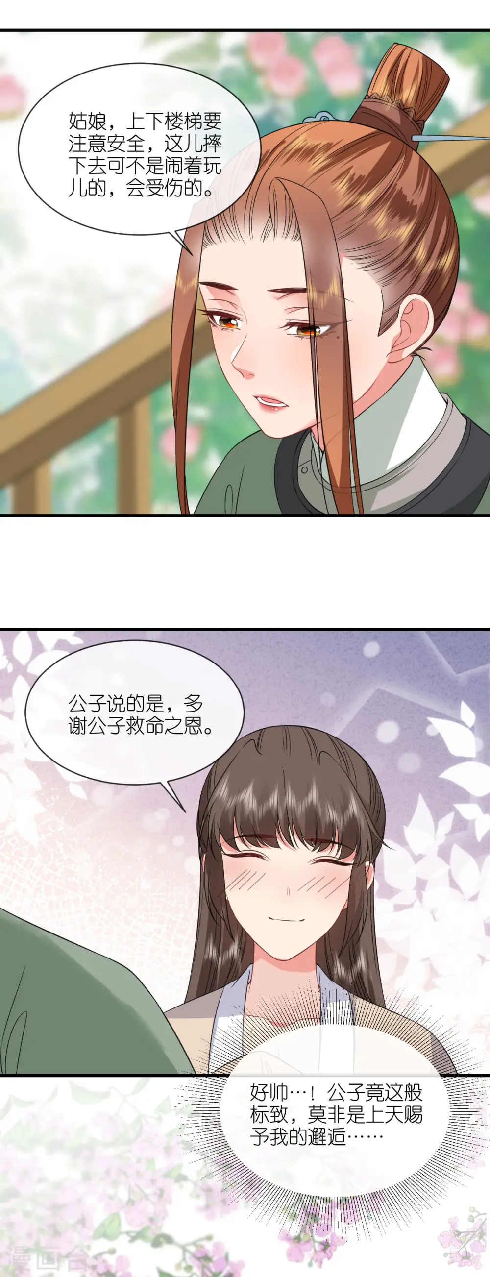 第89话 抓人贩子8