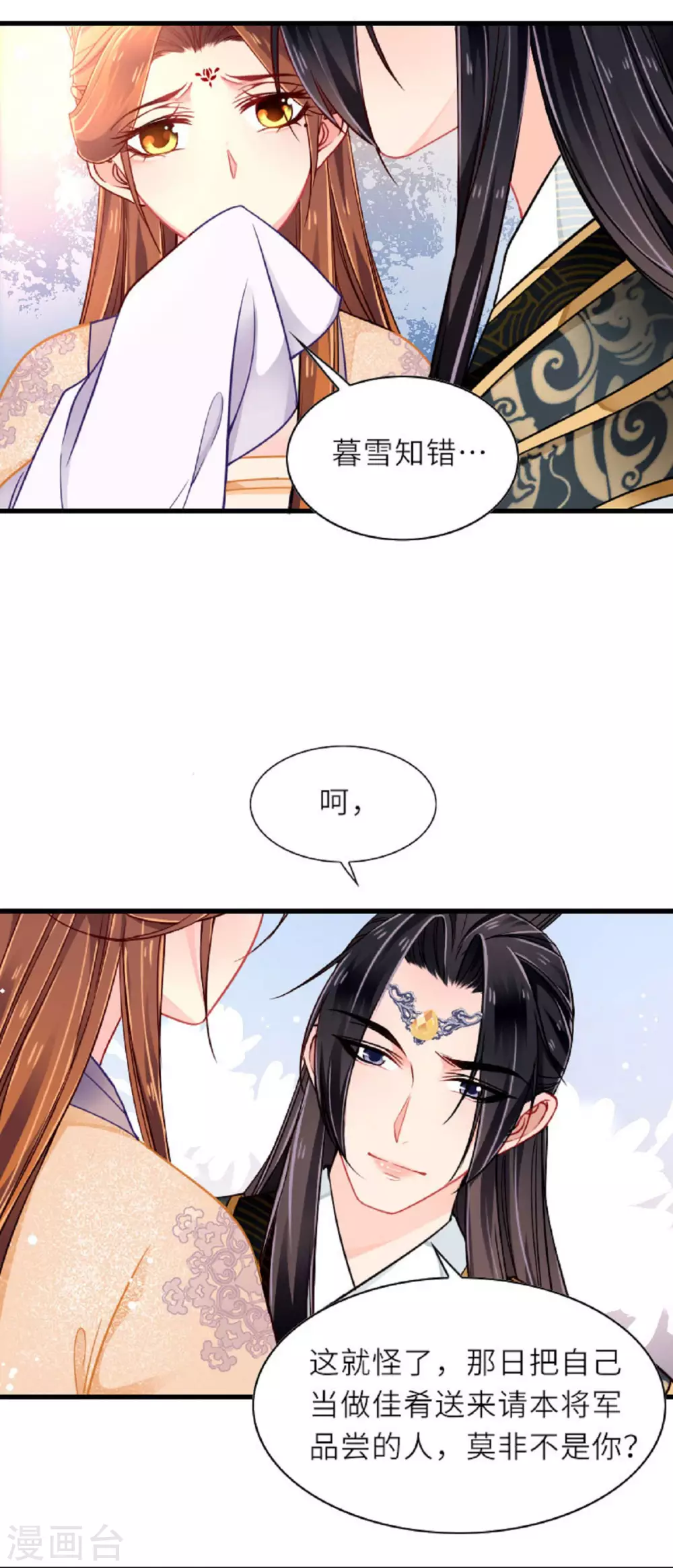 第2话 将军私密42