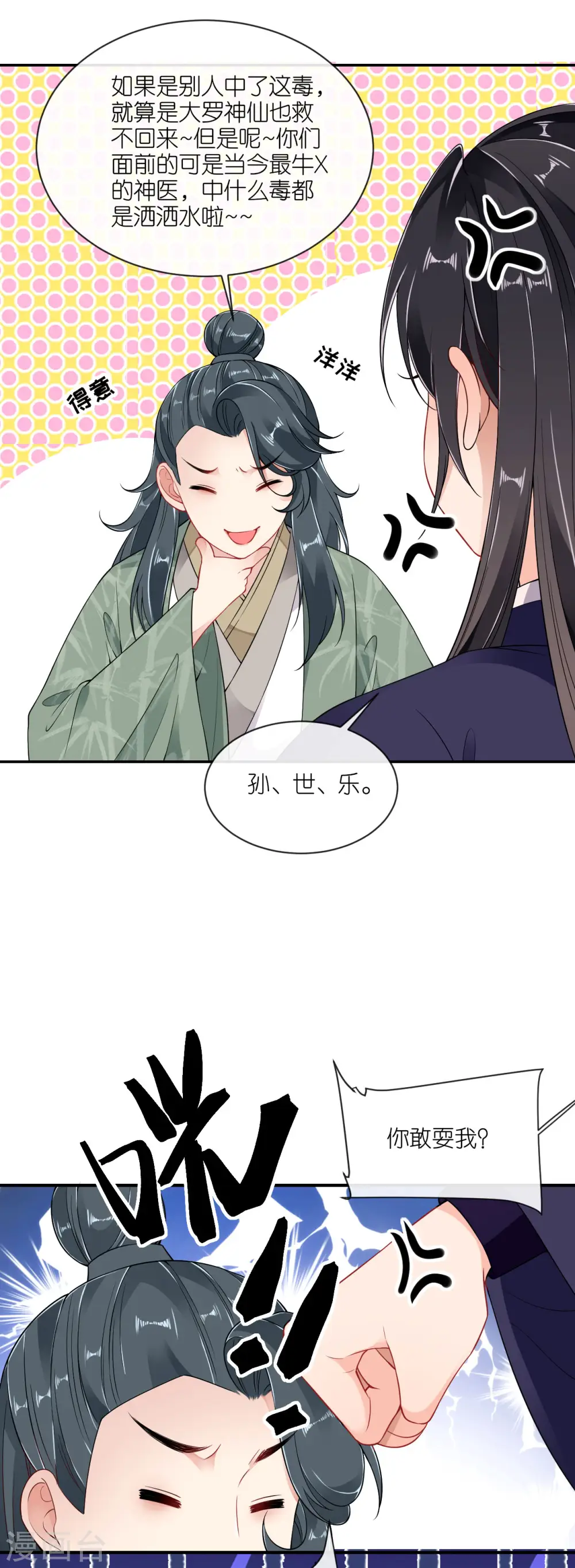 第64话 “双修”解毒法3