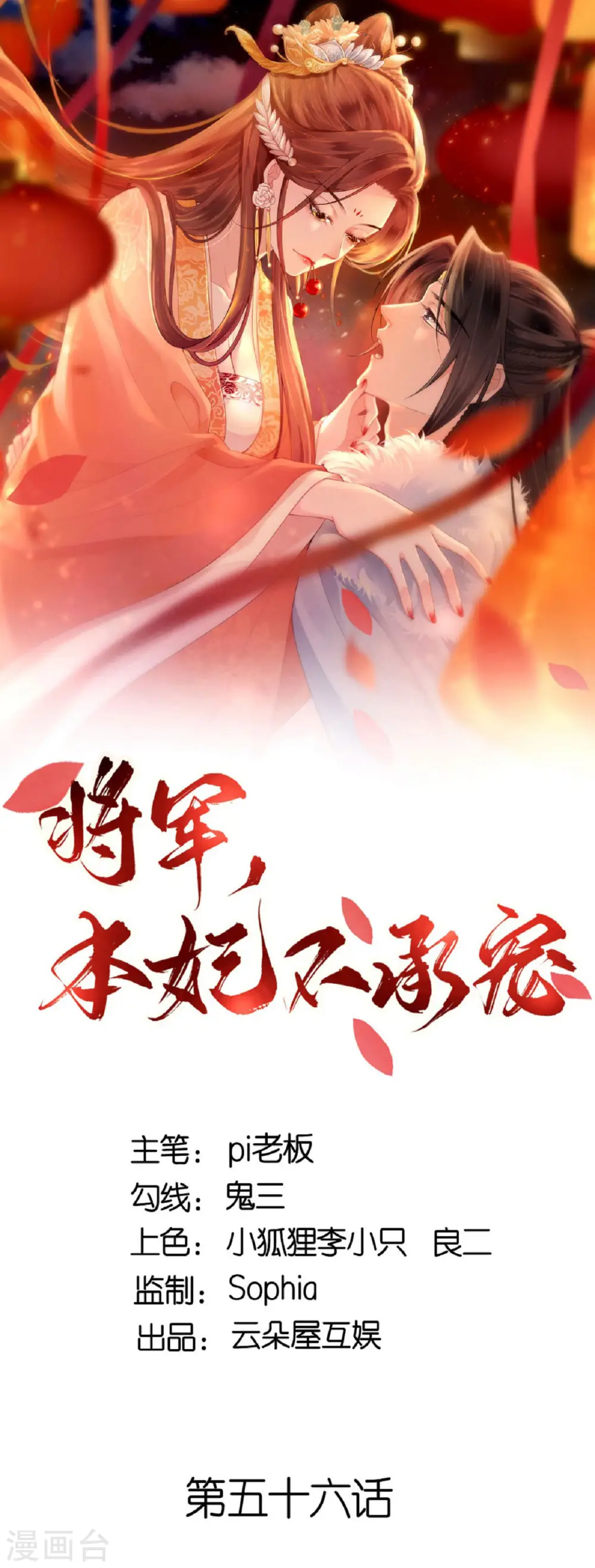 第56话 帝王心计0