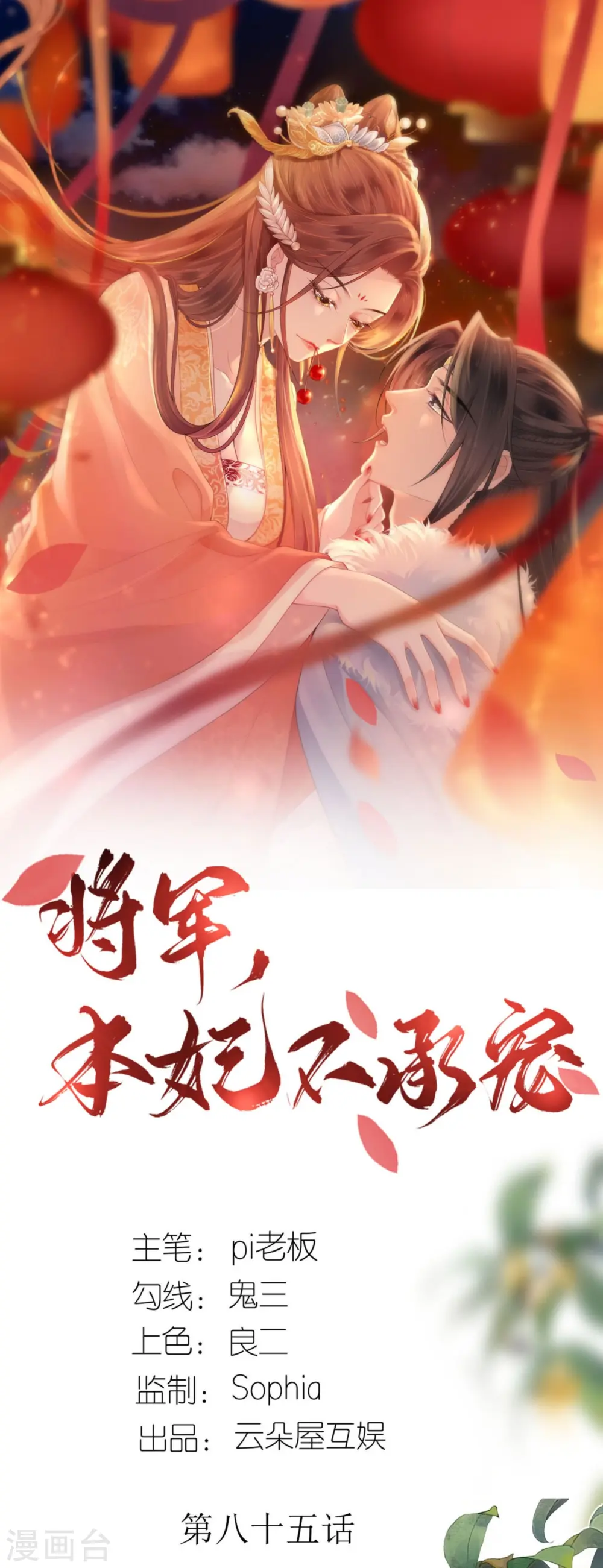 第85话 痴男怨女0