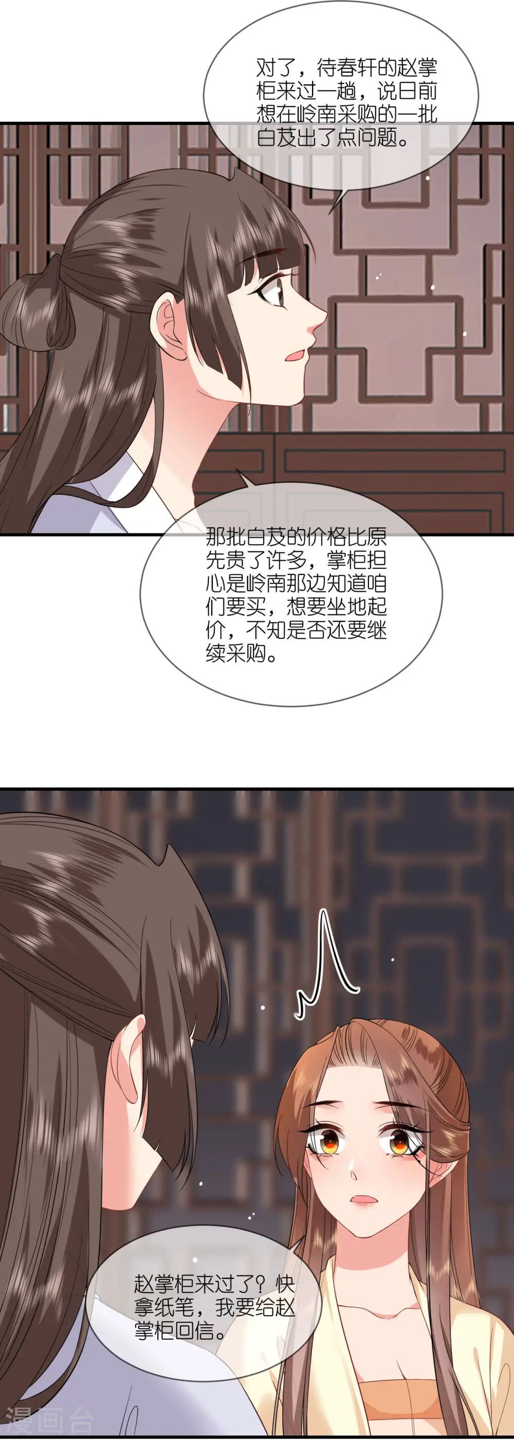 第93话 若竹的眼光20