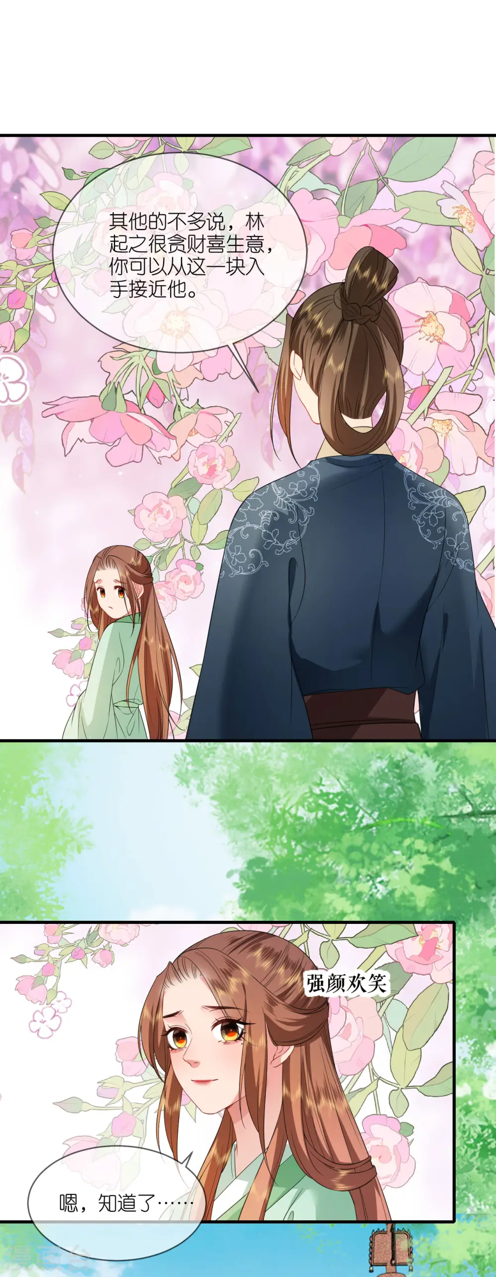 第88话 男装出游13