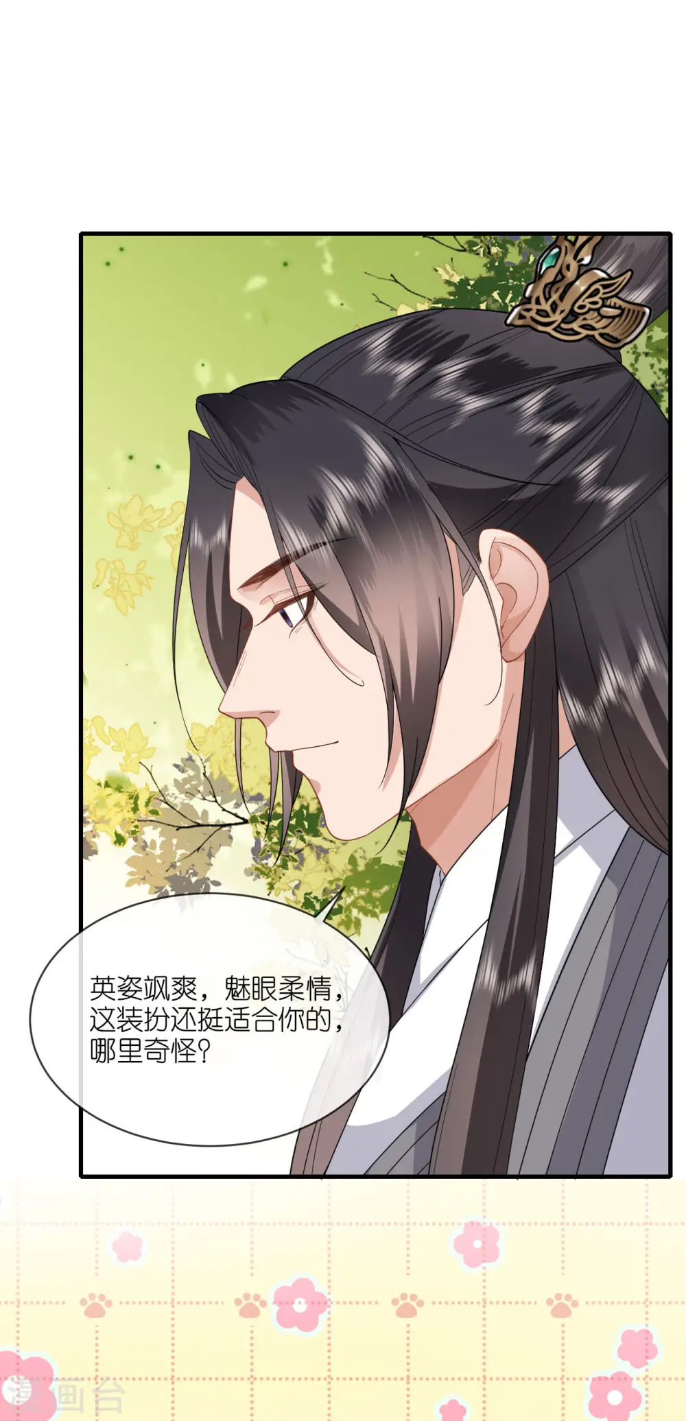 第88话 男装出游22