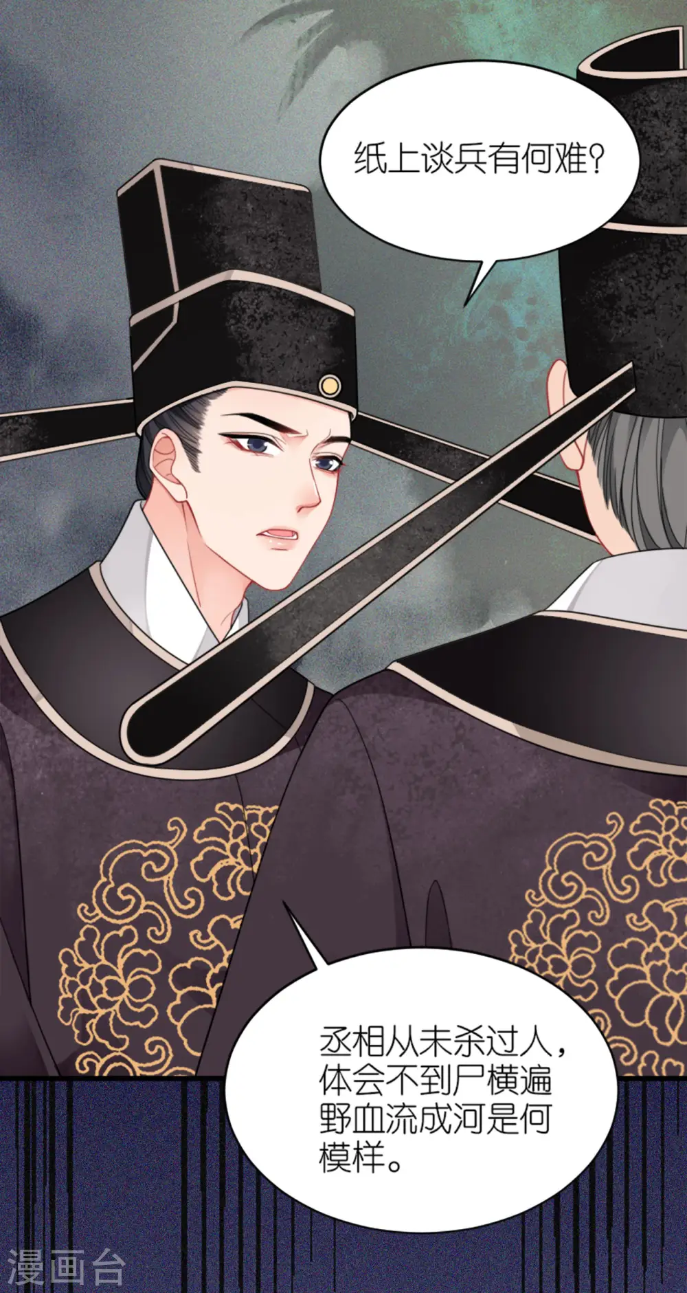 第19话 朝堂之争9