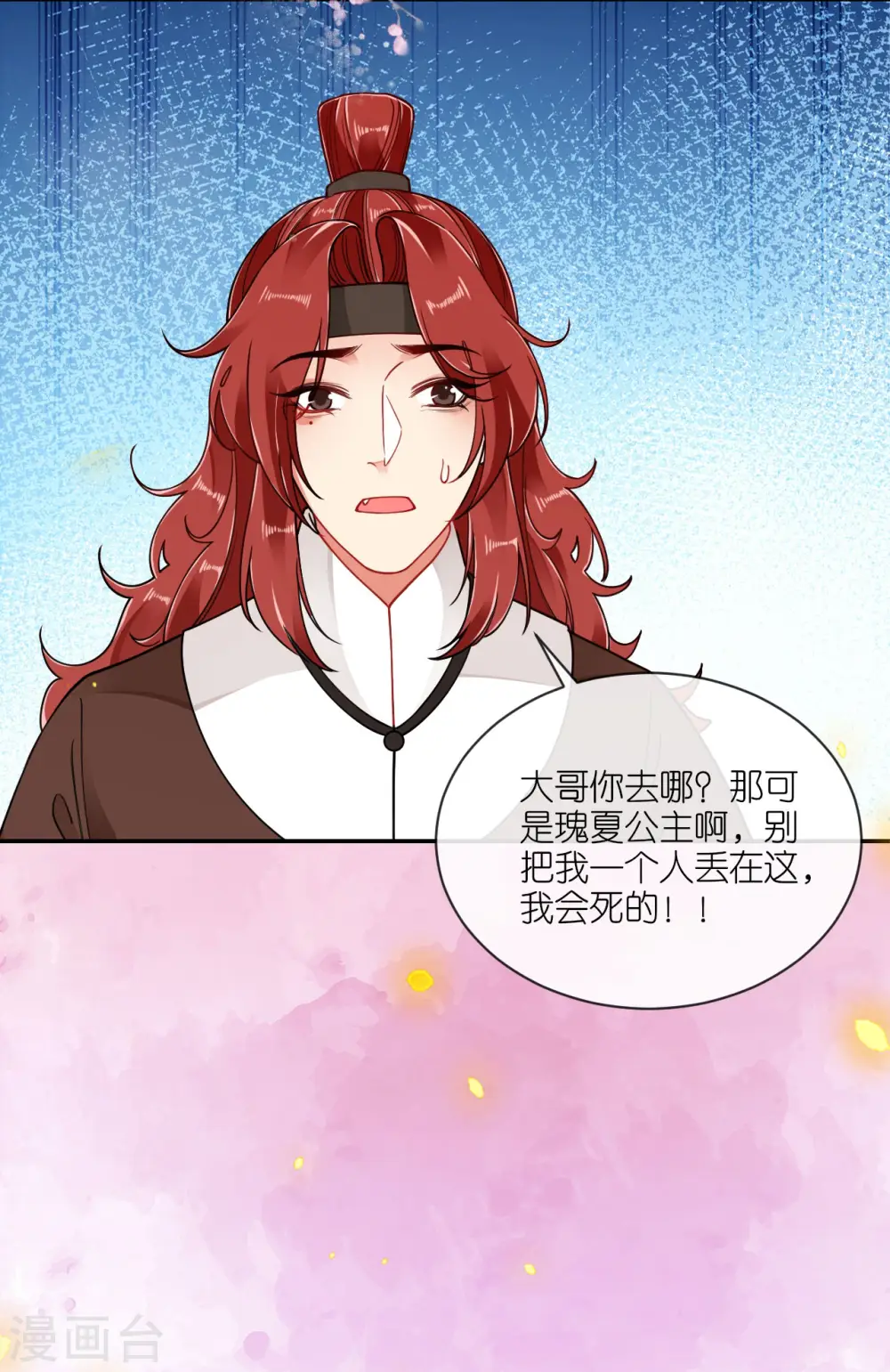 第54话 公主的回忆3