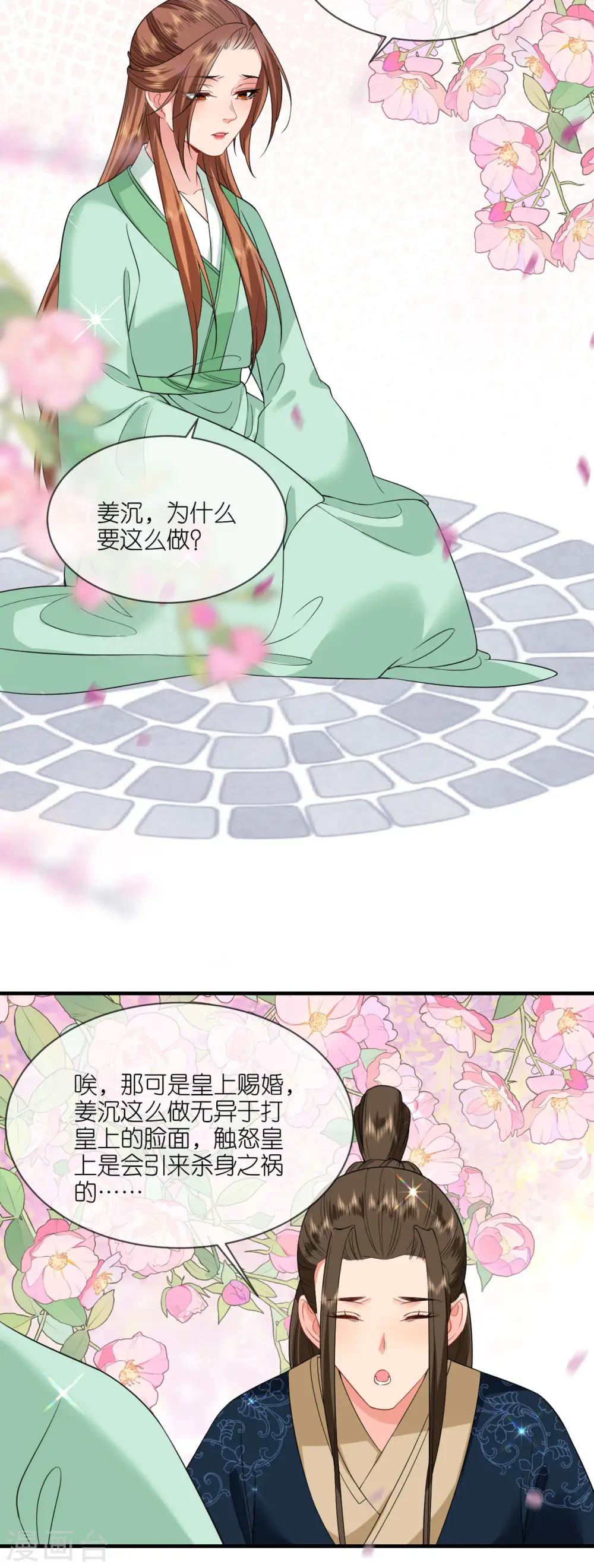 第88话 男装出游3