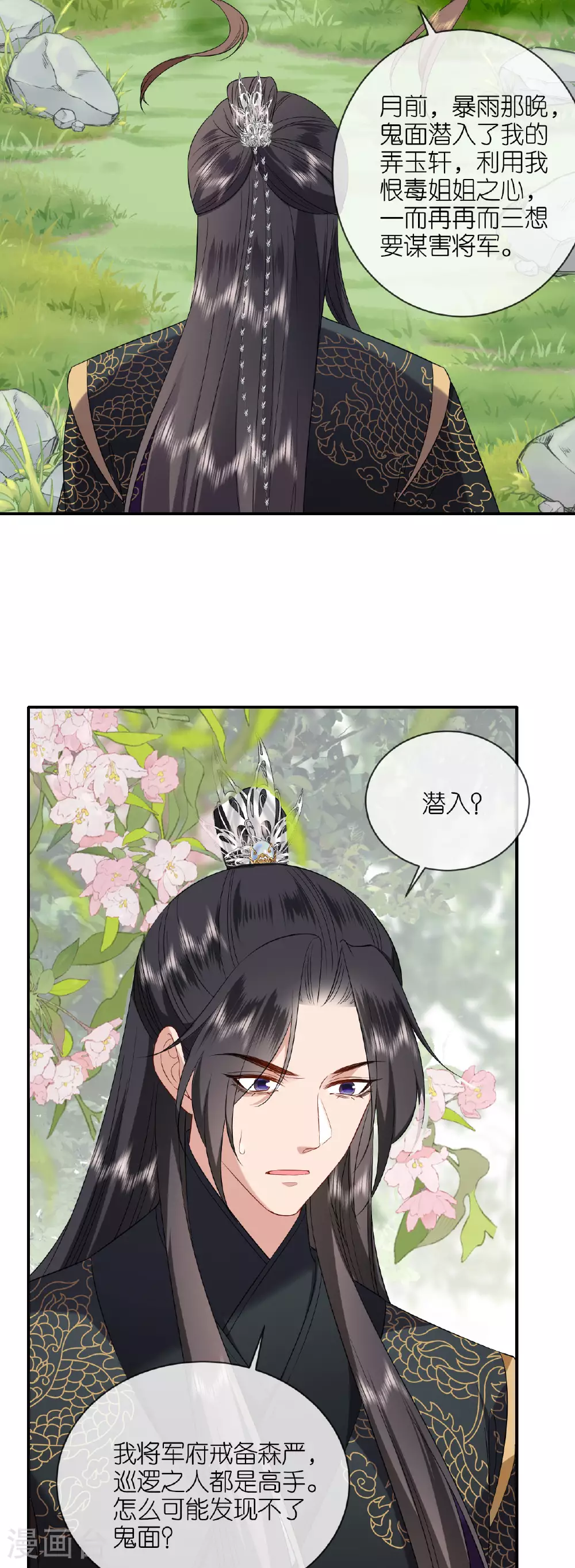 第116话 和盘托出13