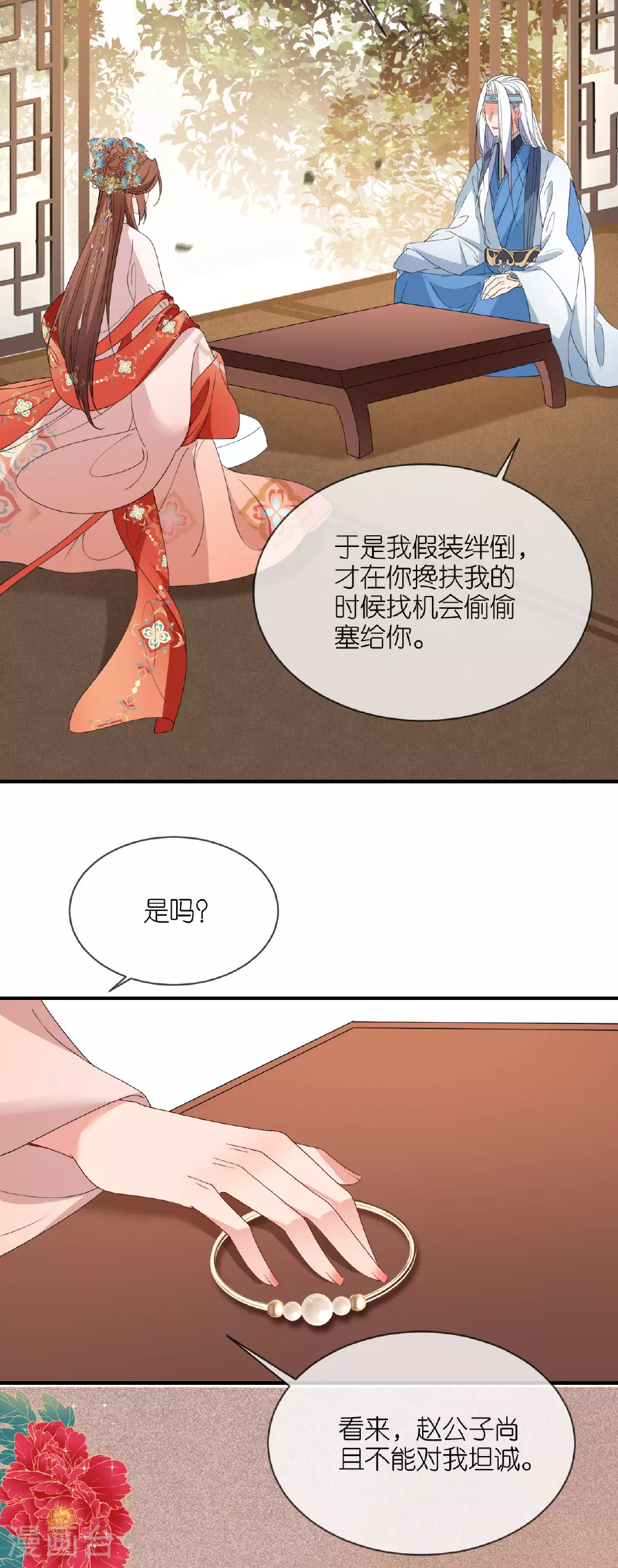 第106话 你想干什么？5