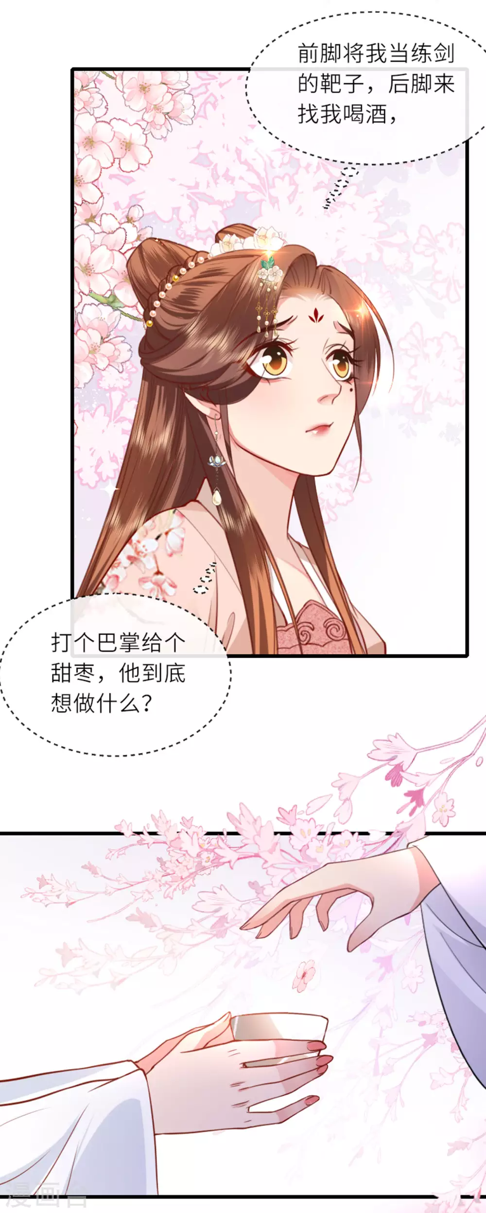 第12话 花下饮酒醉6