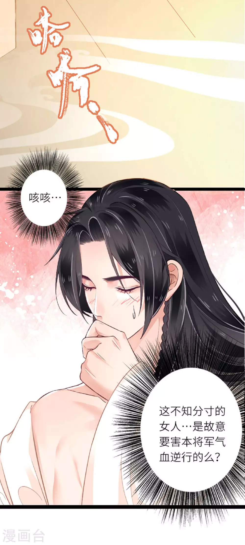 第1话 色诱大将军32