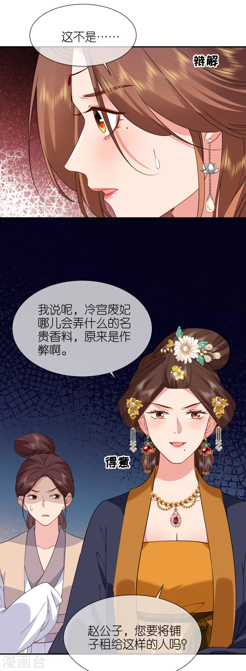 第77话 凝心香23