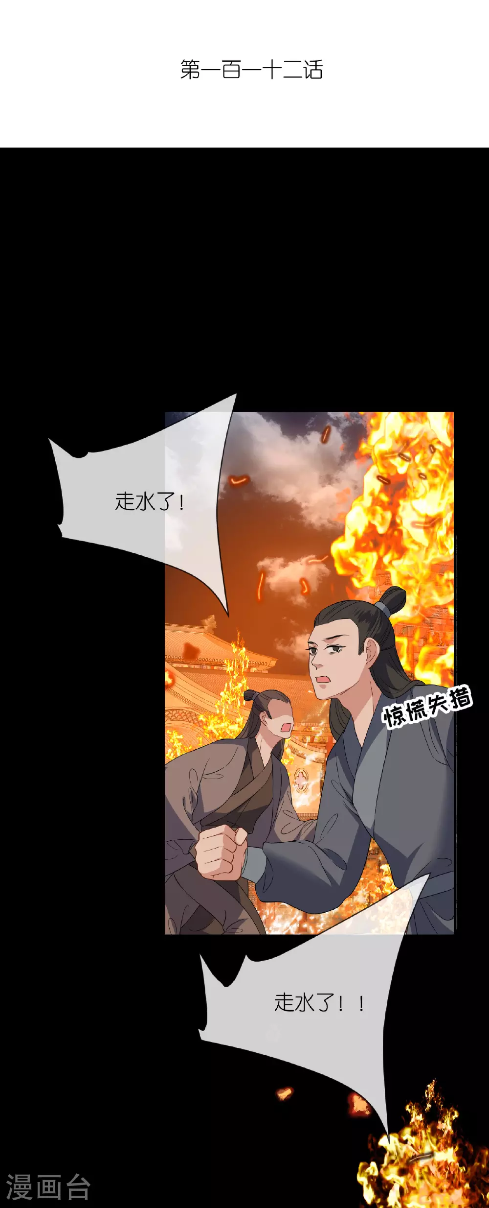 第112话 不好的预感1