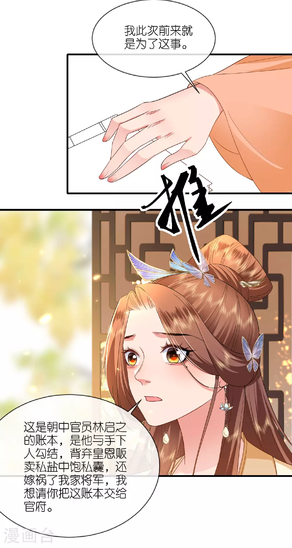 第100话 他喜欢我？9