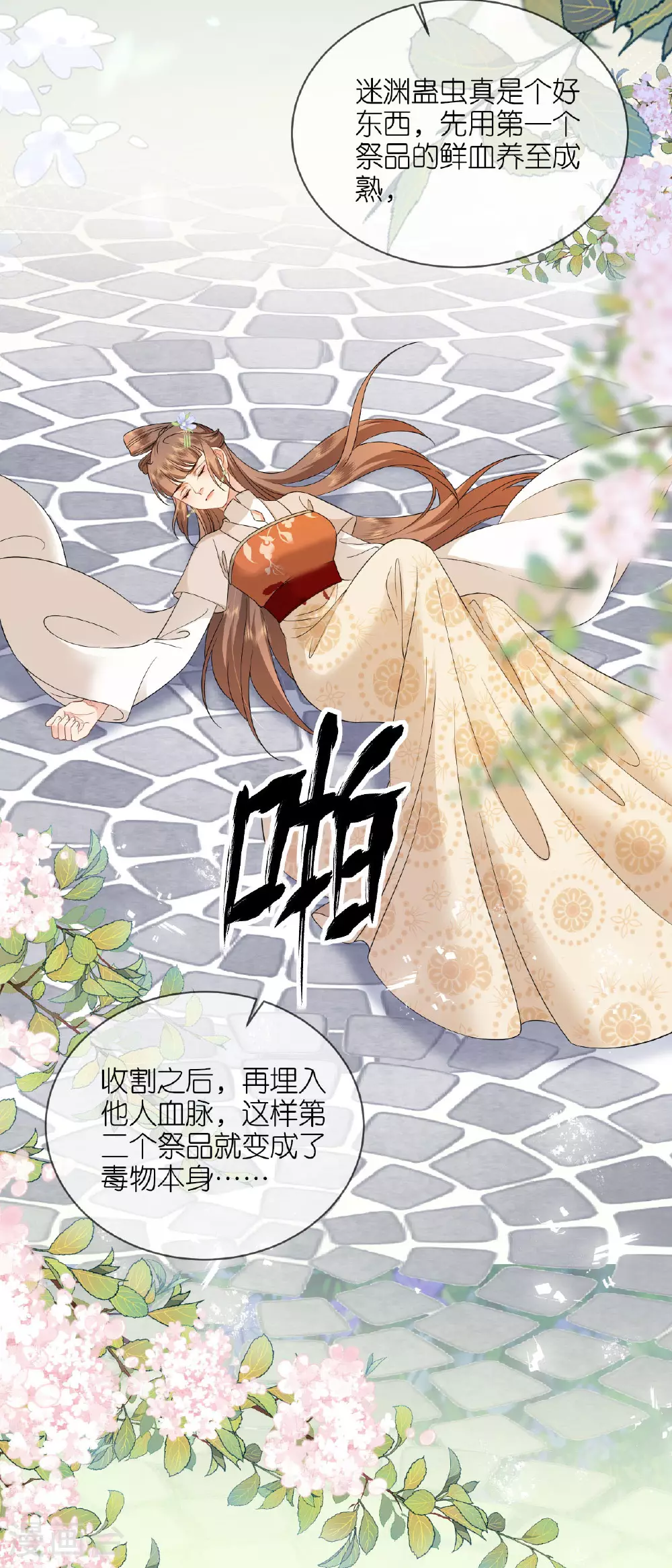 第118话 璎珞之死15