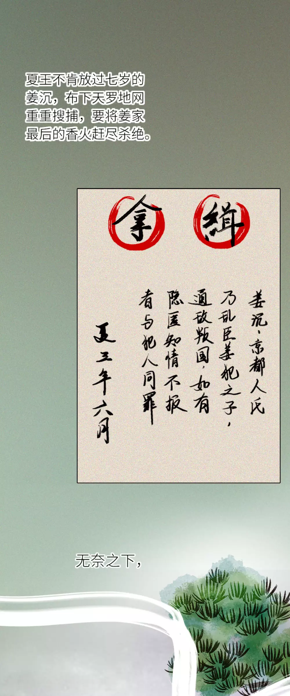 第14话 将军往事13