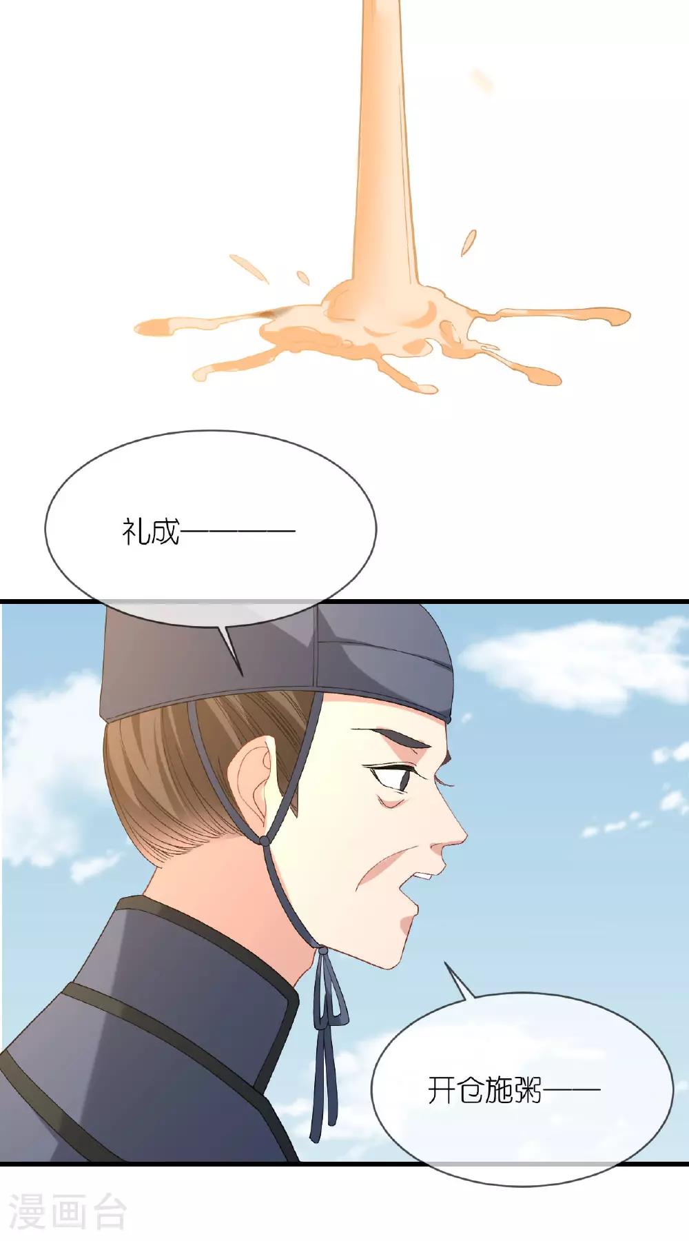 第109话 祭天仪式10