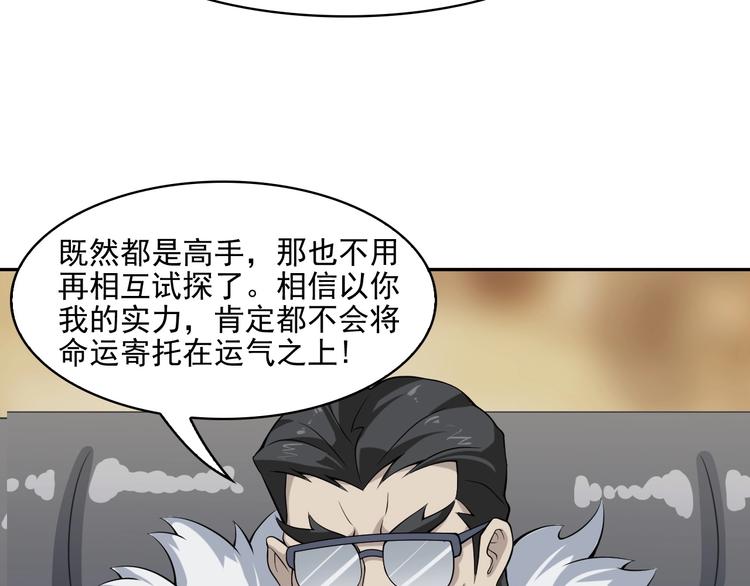 第11话 博弈！70