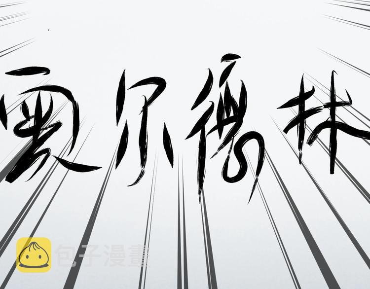 第34话 逼我弃权？不可能！114