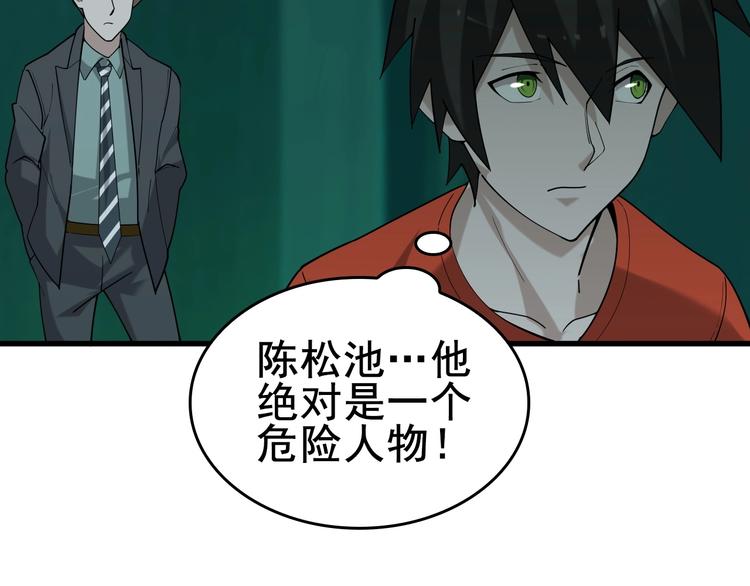 第59话 对抗命格之力78