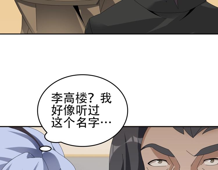 第76话 我叫李高楼！9