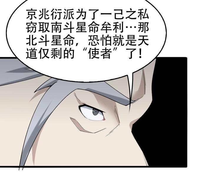 第45话 紫微星命格！74