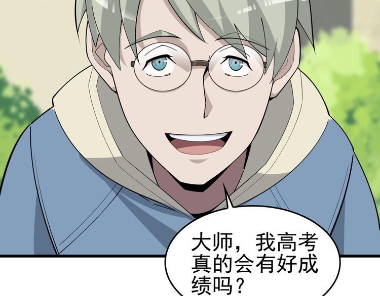 第43话 大师遇上搅局者！44