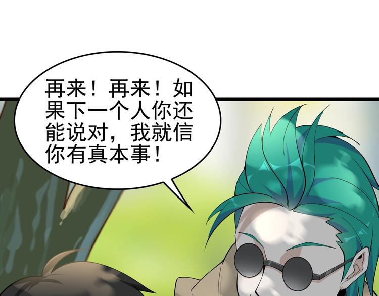第43话 大师遇上搅局者！54