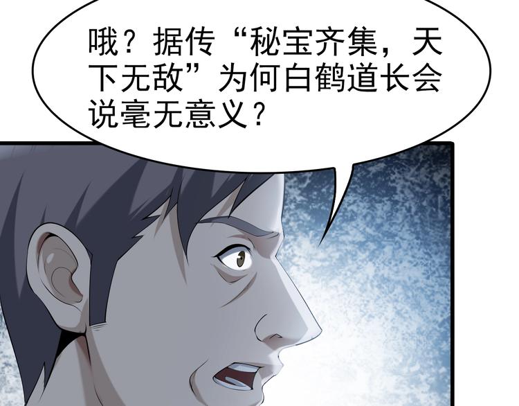 第20话 秘宝12