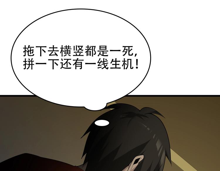 第61话 李高楼中招？！30