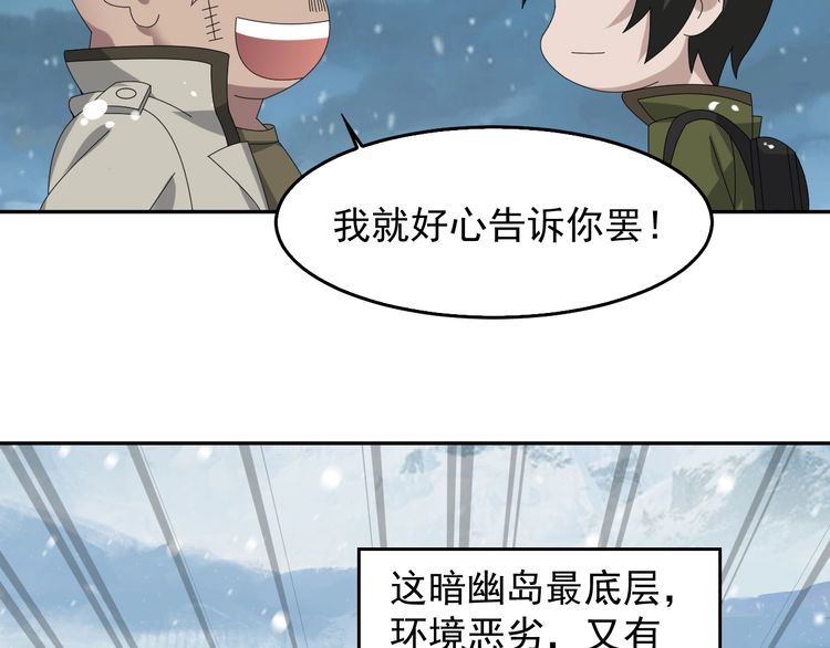 第89话 “暗幽岛的规则”58