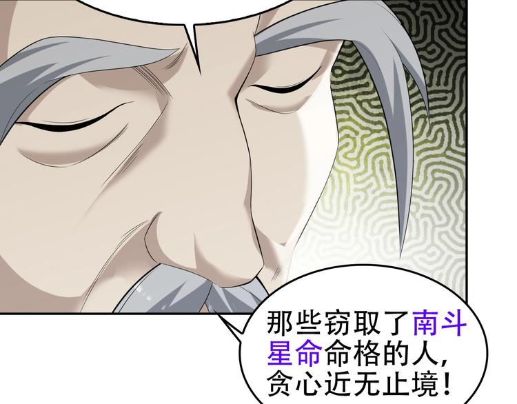 第45话 紫微星命格！65