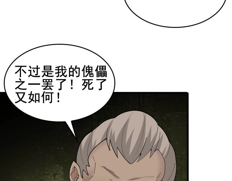 第59话 对抗命格之力98