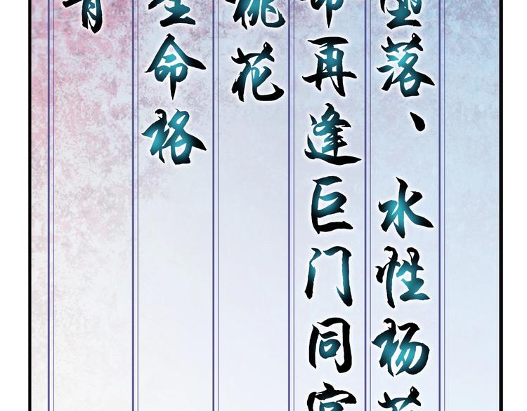 第28话 文曲星命格91