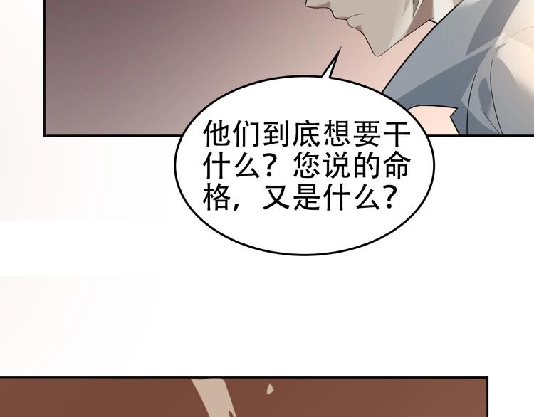 第45话 紫微星命格！67