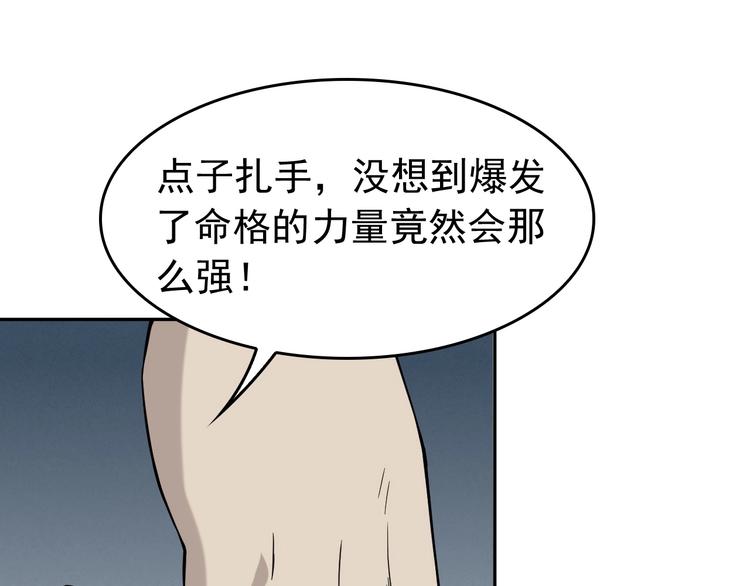 第21话 命格被夺？113