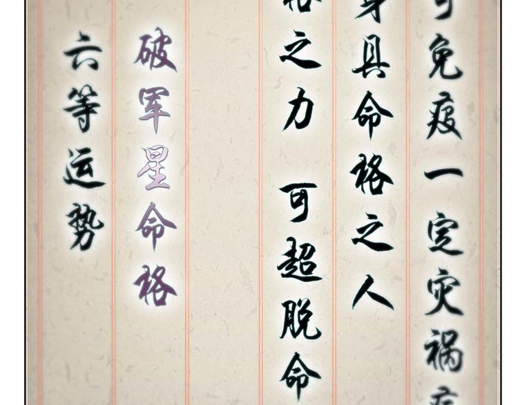 第10话 命格之人152