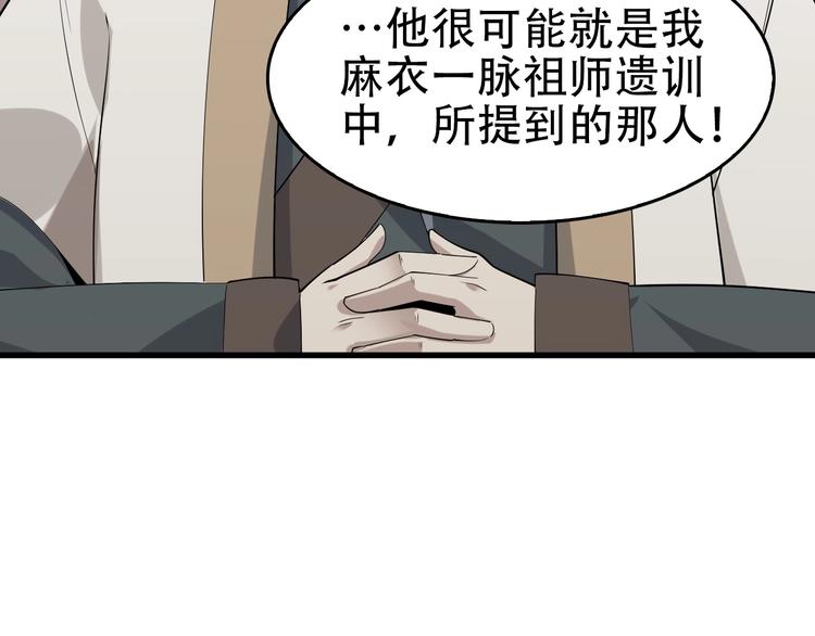第45话 紫微星命格！16