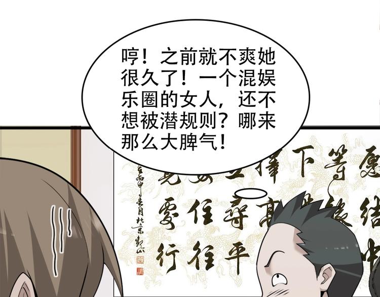 第49话 扫把星70