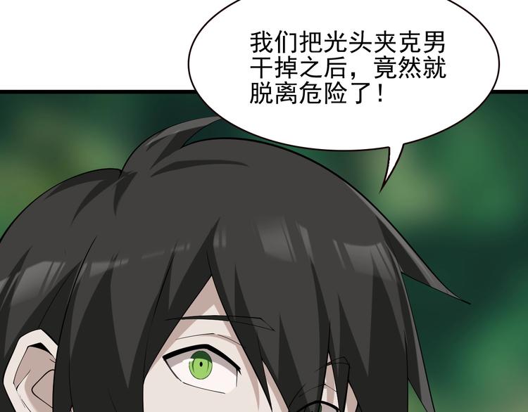 第26话 化险为夷！73