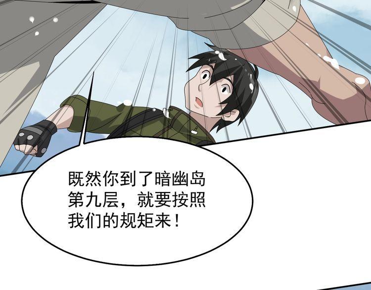 第89话 “暗幽岛的规则”52