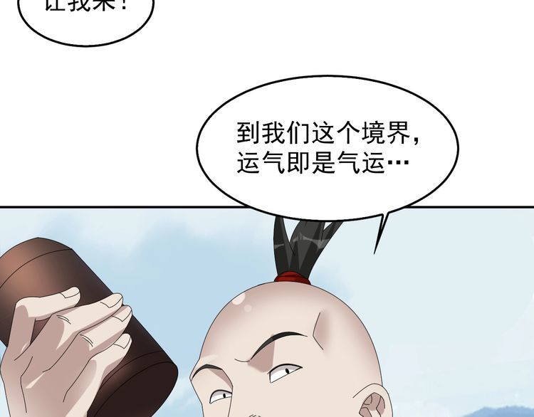 第90话 赌神降临31