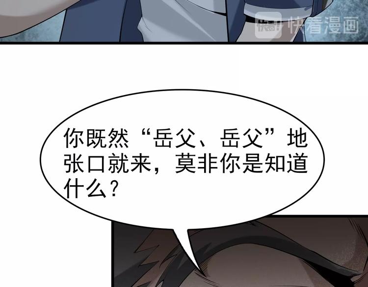 第21话 命格被夺？57