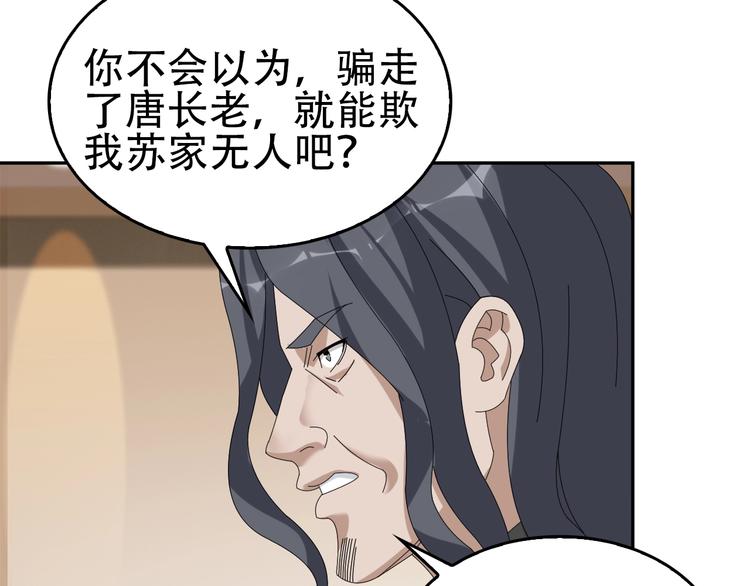 第76话 我叫李高楼！23