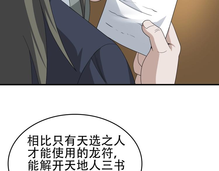 第75话 吞龙36