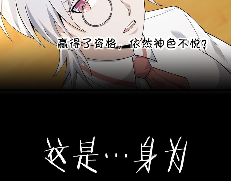 第34话 逼我弃权？不可能！118