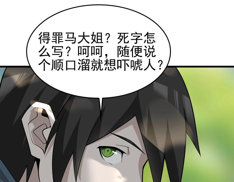 第43话 大师遇上搅局者！89