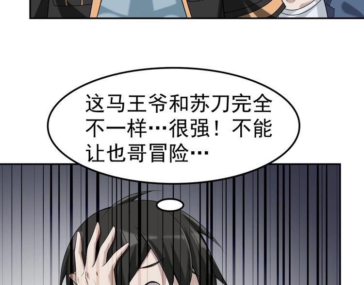 第21话 命格被夺？17