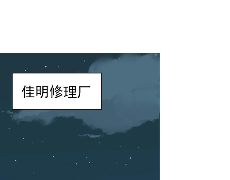 第31话 修理厂的秘密4