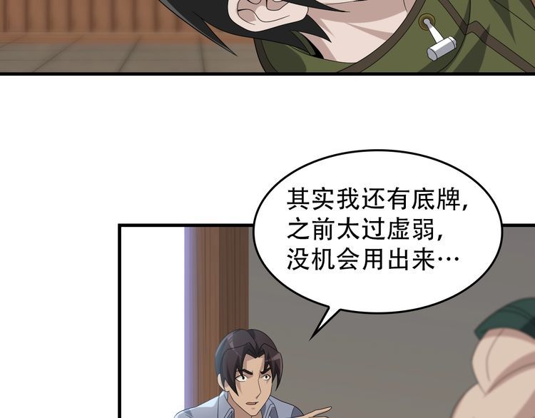 第82话 背叛者91